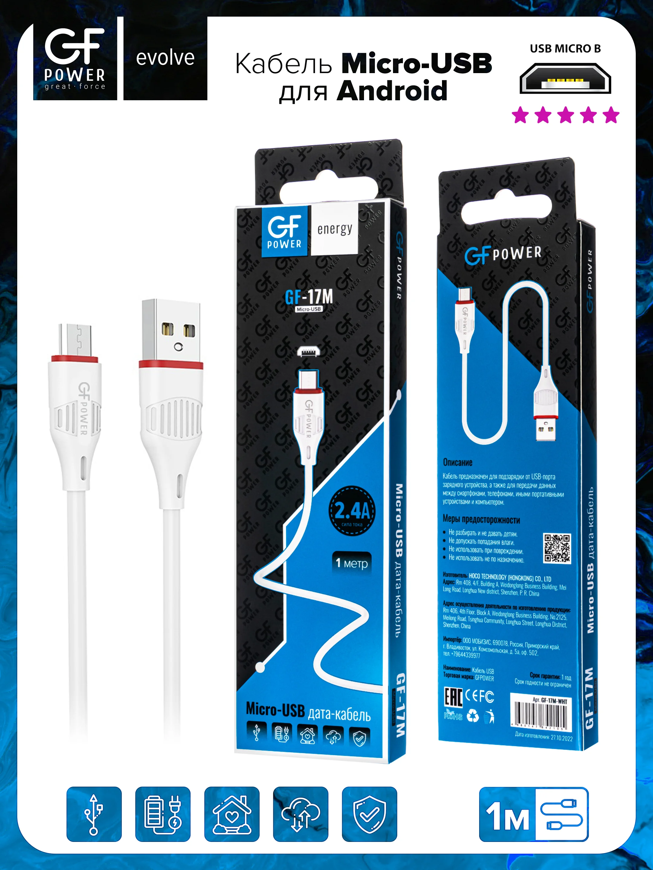 Белый кабель USB на Micro-USB "GFPower 17M", 1 метр, 2.4A, ПВХ, Android