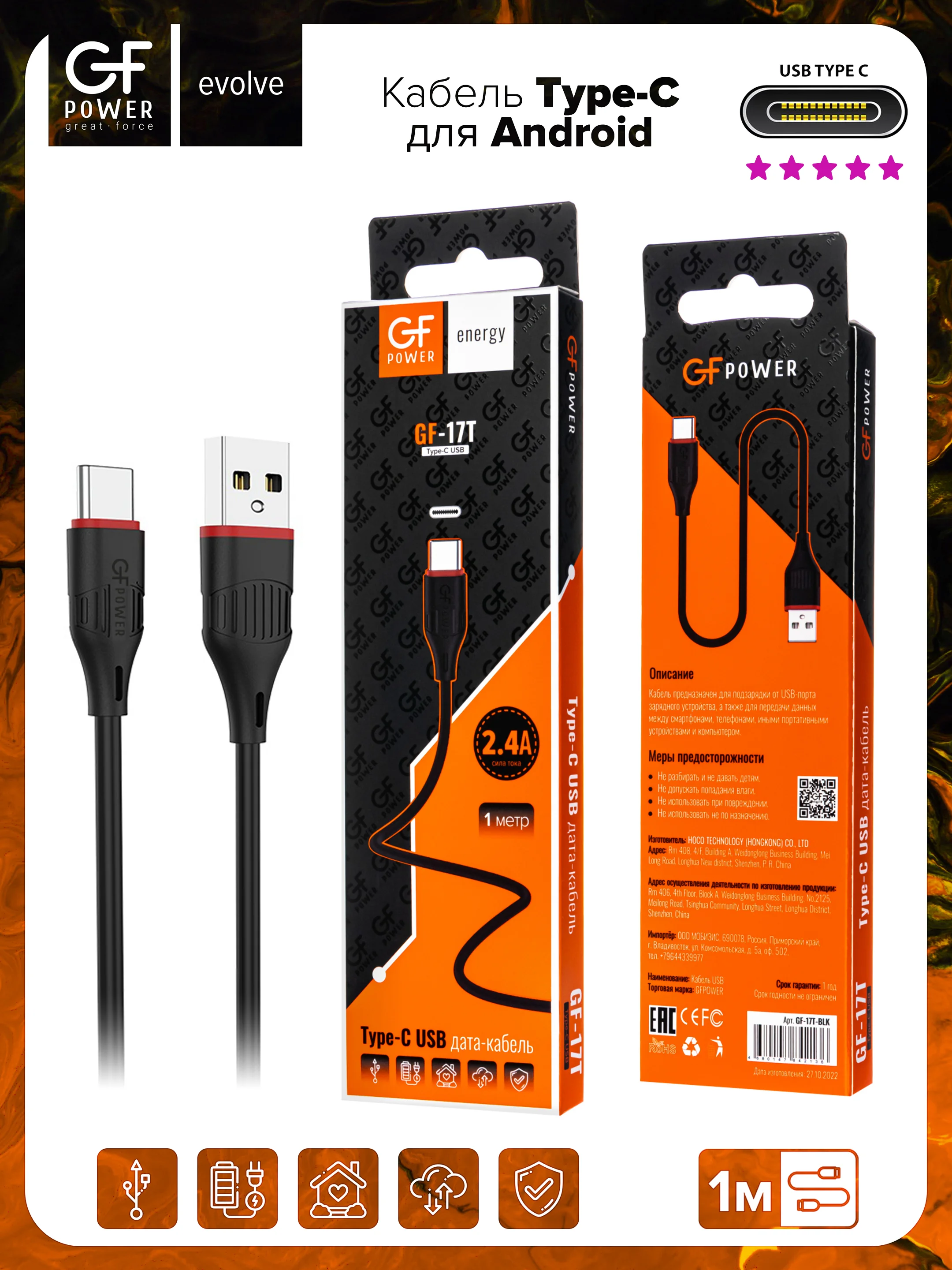 Черный кабель USB на Type-C "GFPower 17T", 1 метр, 2.4A, ПВХ, Android