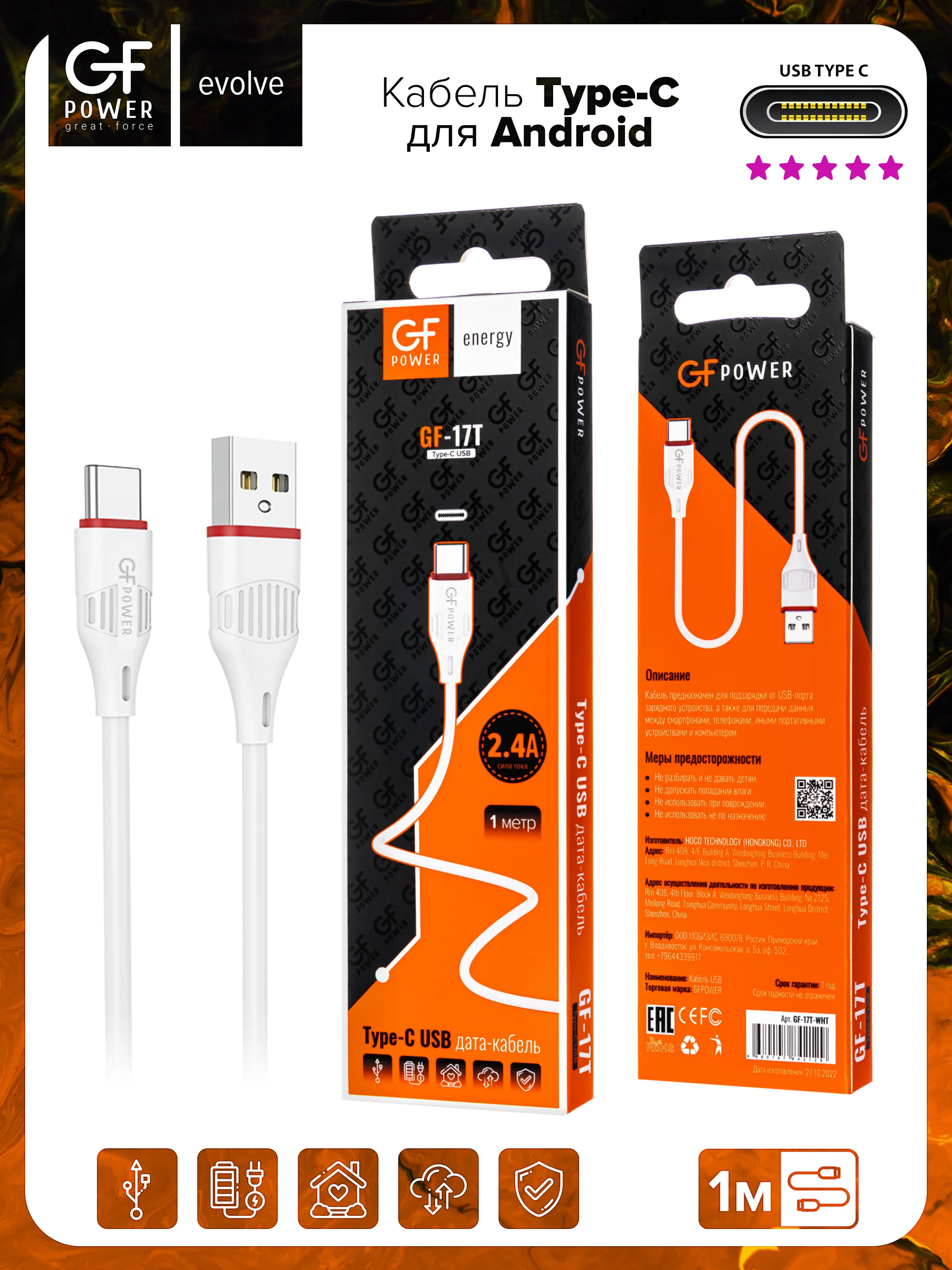Белый кабель USB на Type-C "GFPower 17T", 1 метр, 2.4A, ПВХ, Android