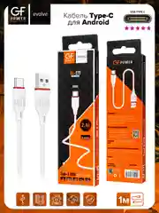 Белый кабель USB на Type-C "GFPower 17T", 1 метр, 2.4A, ПВХ, Android