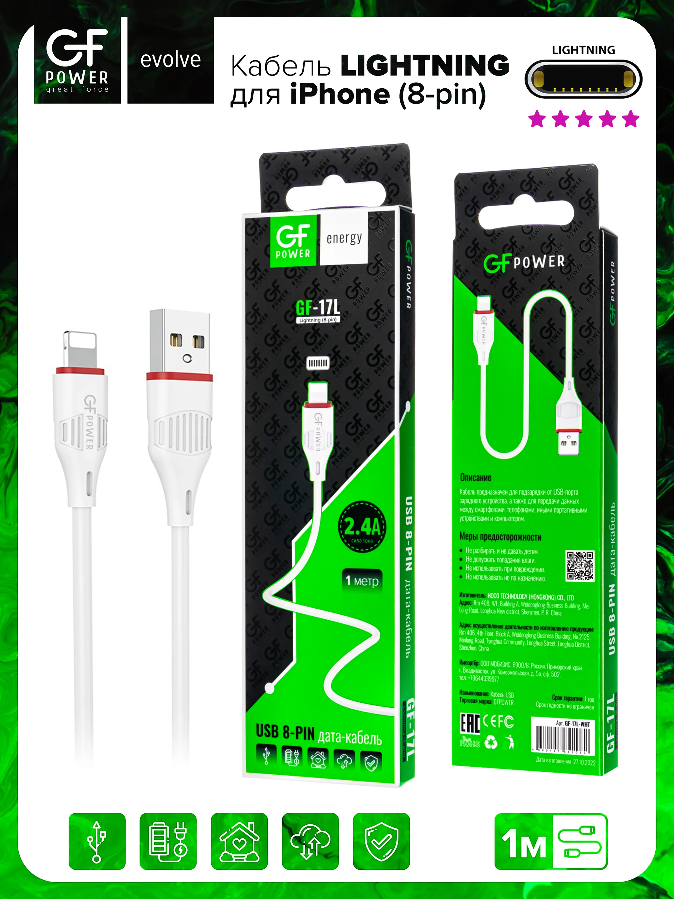 Белый кабель USB- 8-pin GFPoWeR 17L, 1м, 2.4A, ПВХ (Lightning)