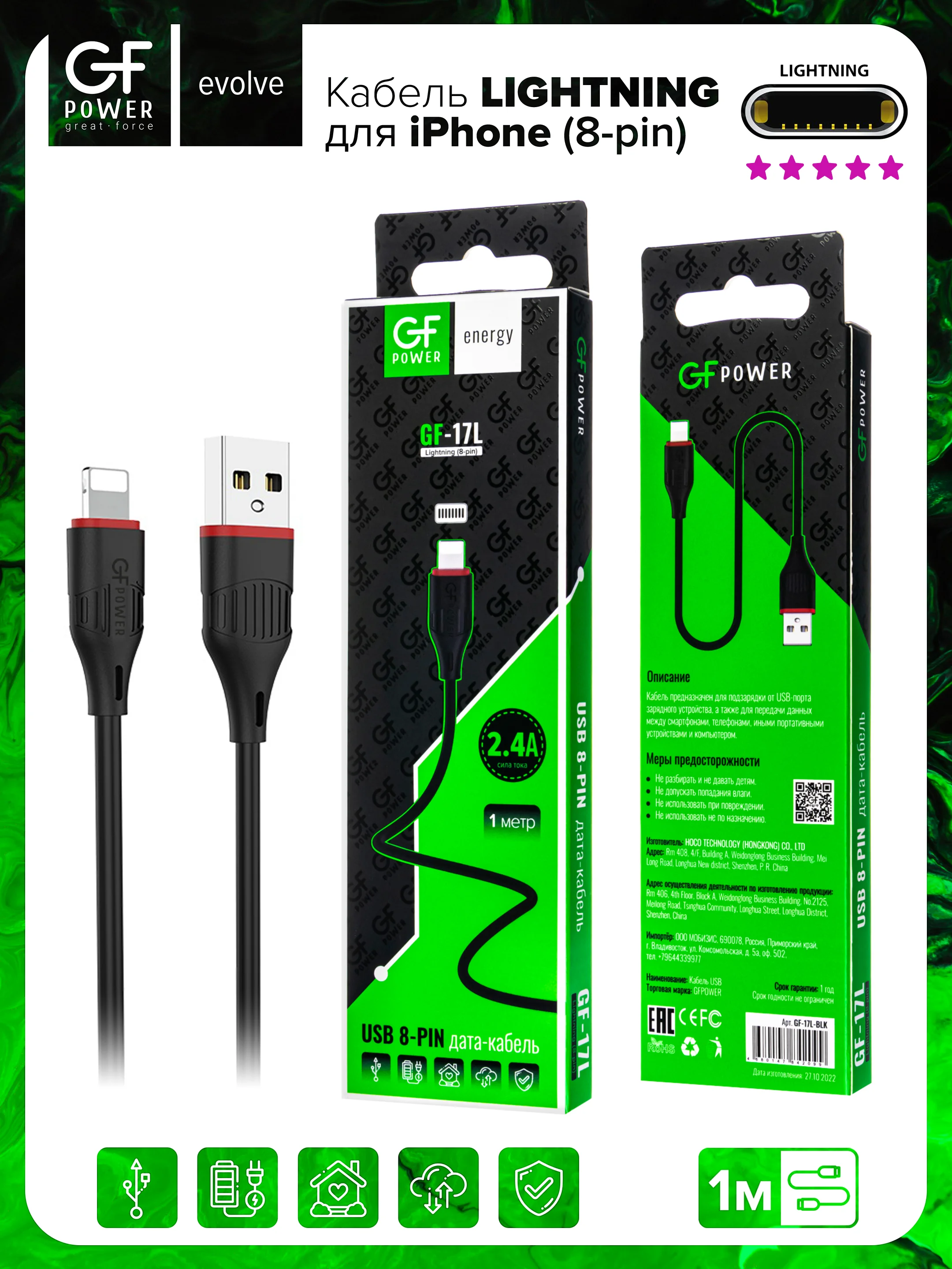 Черный кабель USB- 8-pin GFPoWeR 17L, 1м, 2.4A, ПВХ (Lightning)