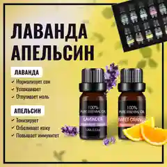 Набор эфирных масел для увлажнителя, бани, 12 шт