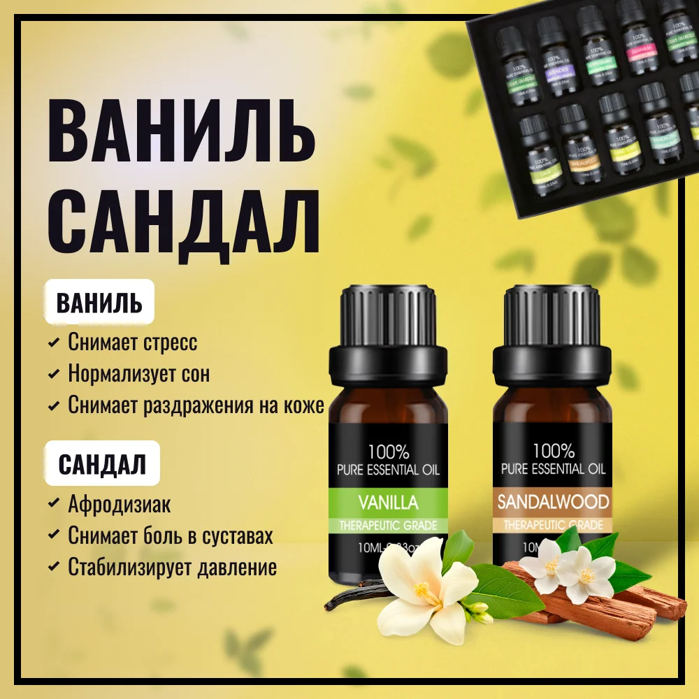 Набор эфирных масел для увлажнителя, бани, 12 шт