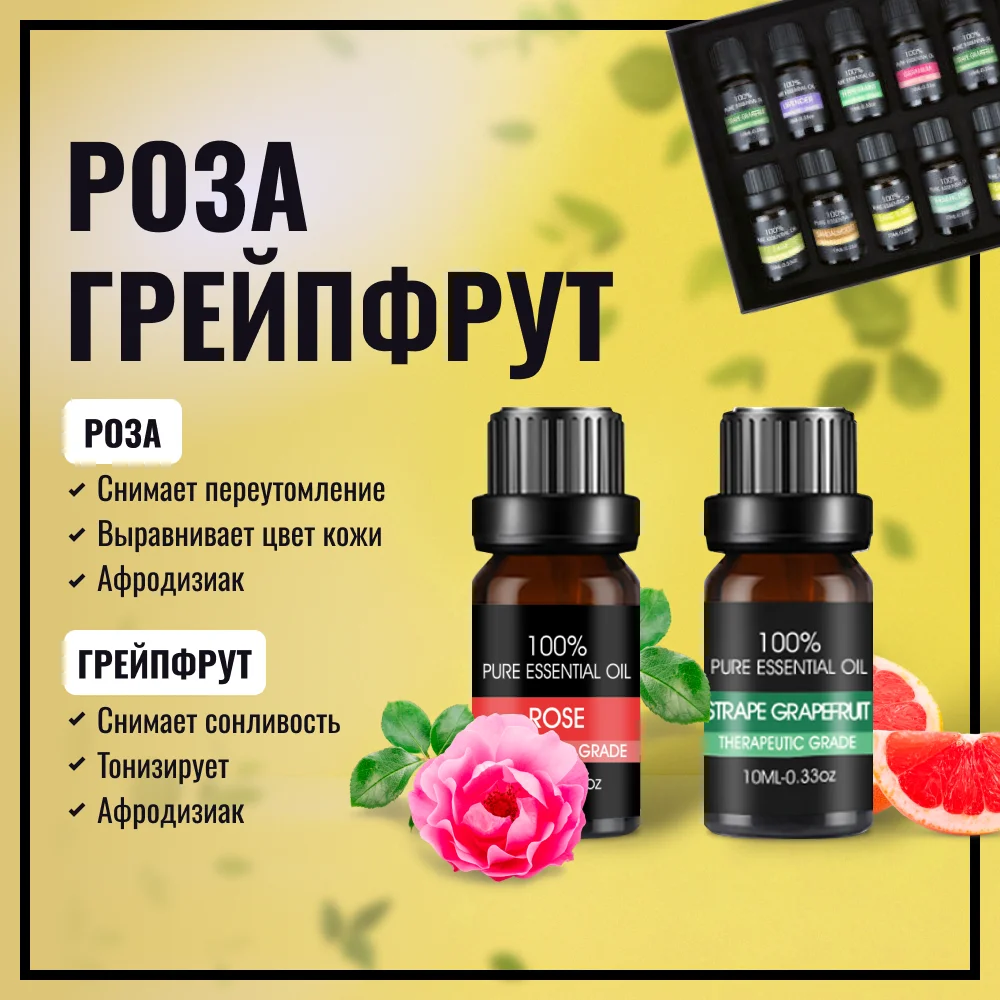 Набор эфирных масел для увлажнителя, бани, 12 шт