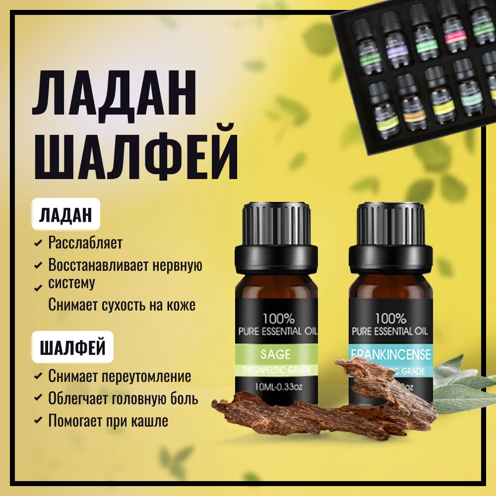 Набор эфирных масел для увлажнителя, бани, 12 шт