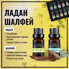 Набор эфирных масел для увлажнителя, бани, 12 шт