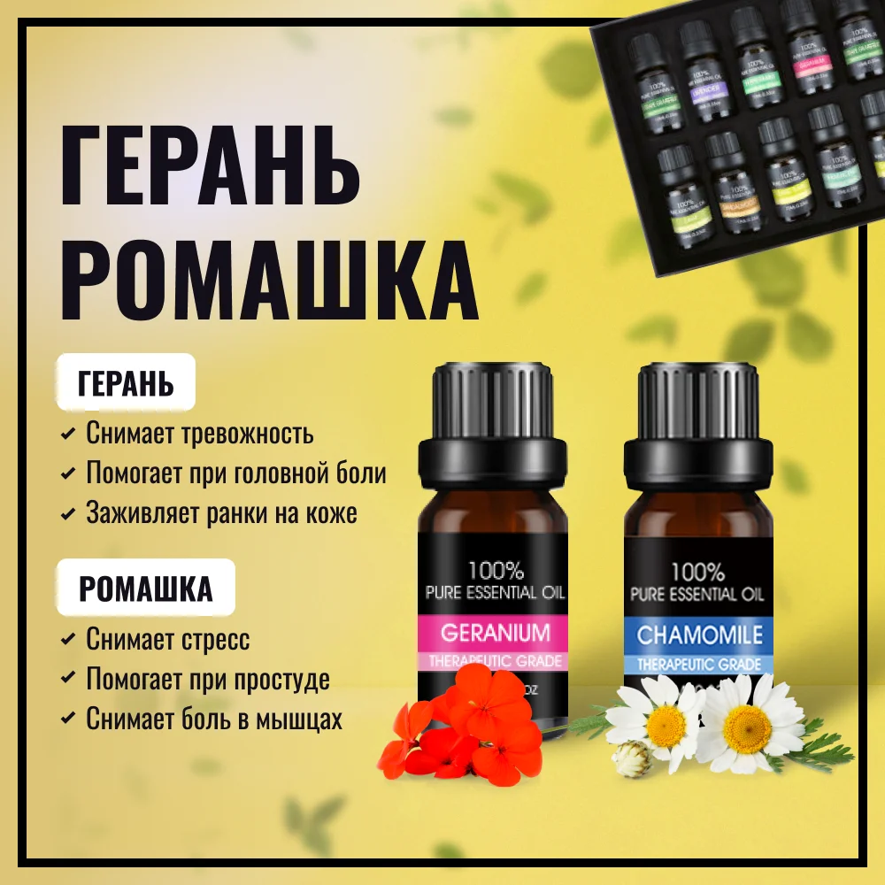 Набор эфирных масел для увлажнителя, бани, 12 шт