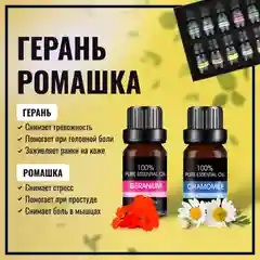 Набор эфирных масел для увлажнителя, бани, 12 шт