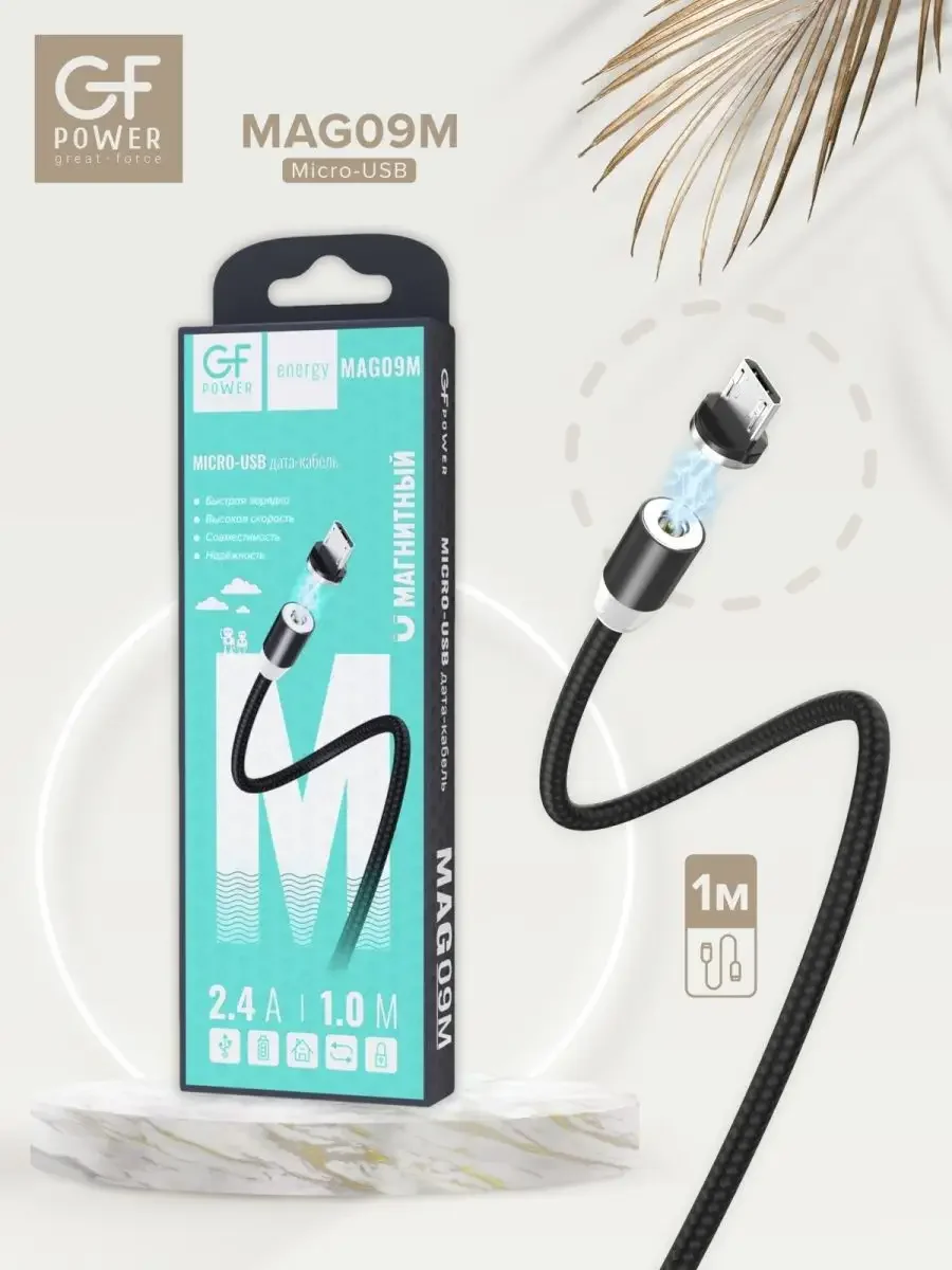 Черный кабель зарядки Micro-USB "GFPower MAG09M", магнитный, 1 метр, 2.4 A, нейлон, Android