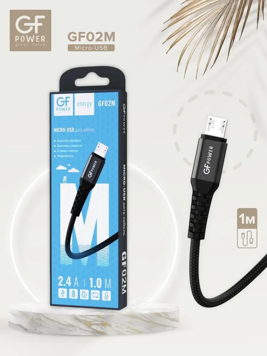 Черный кабель GFPower 02M USB на Micro-USB, 1 метр, 2.4 A, нейлон