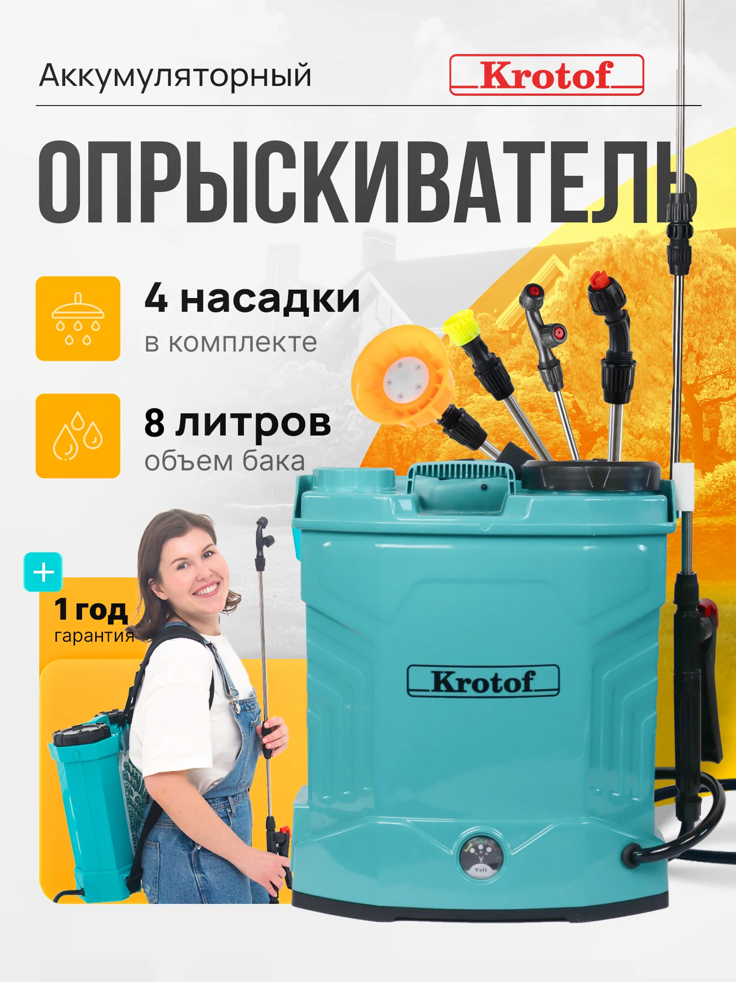 Бирюзовый опрыскиватель аккумуляторный KF-8C-1 Krotof на 8 литров