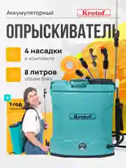 Бирюзовый опрыскиватель аккумуляторный KF-8C-1 Krotof на 8 литров
