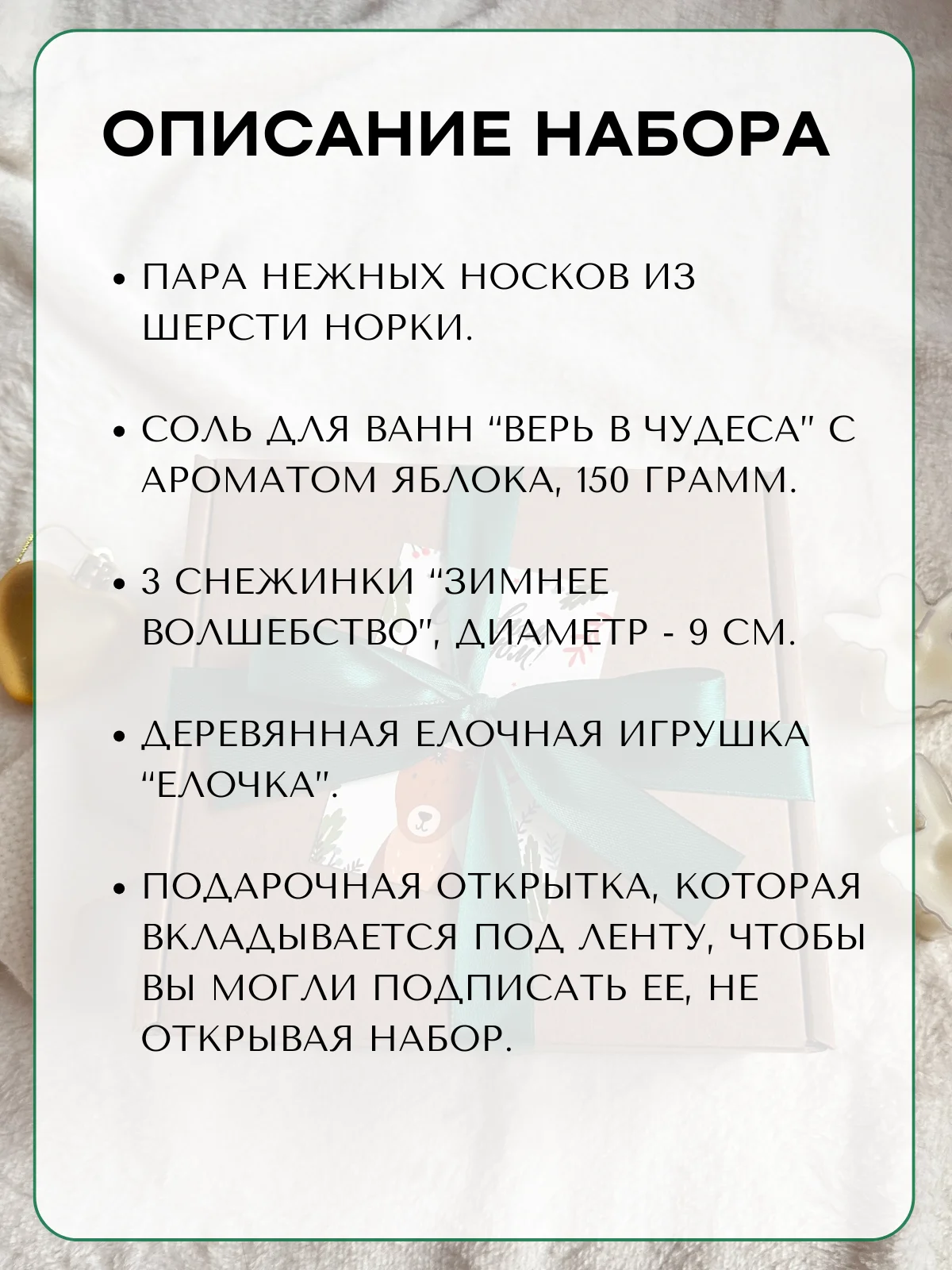 Зеленый новогодний подарочный набор женский, подарок на Новый год маме, сестре, подруге