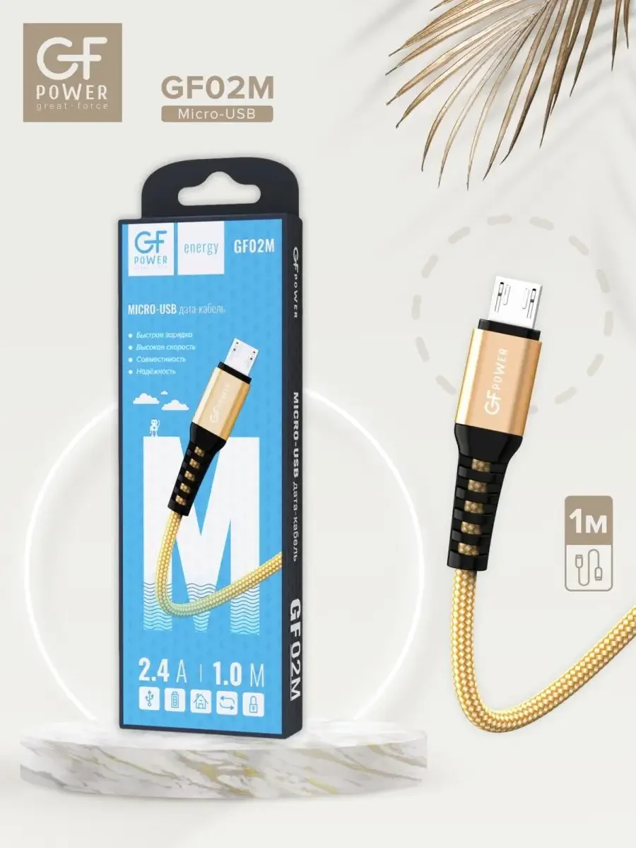 Золотой кабель GFPower 02M USB на Micro-USB, 1 метр, 2.4 A, нейлон