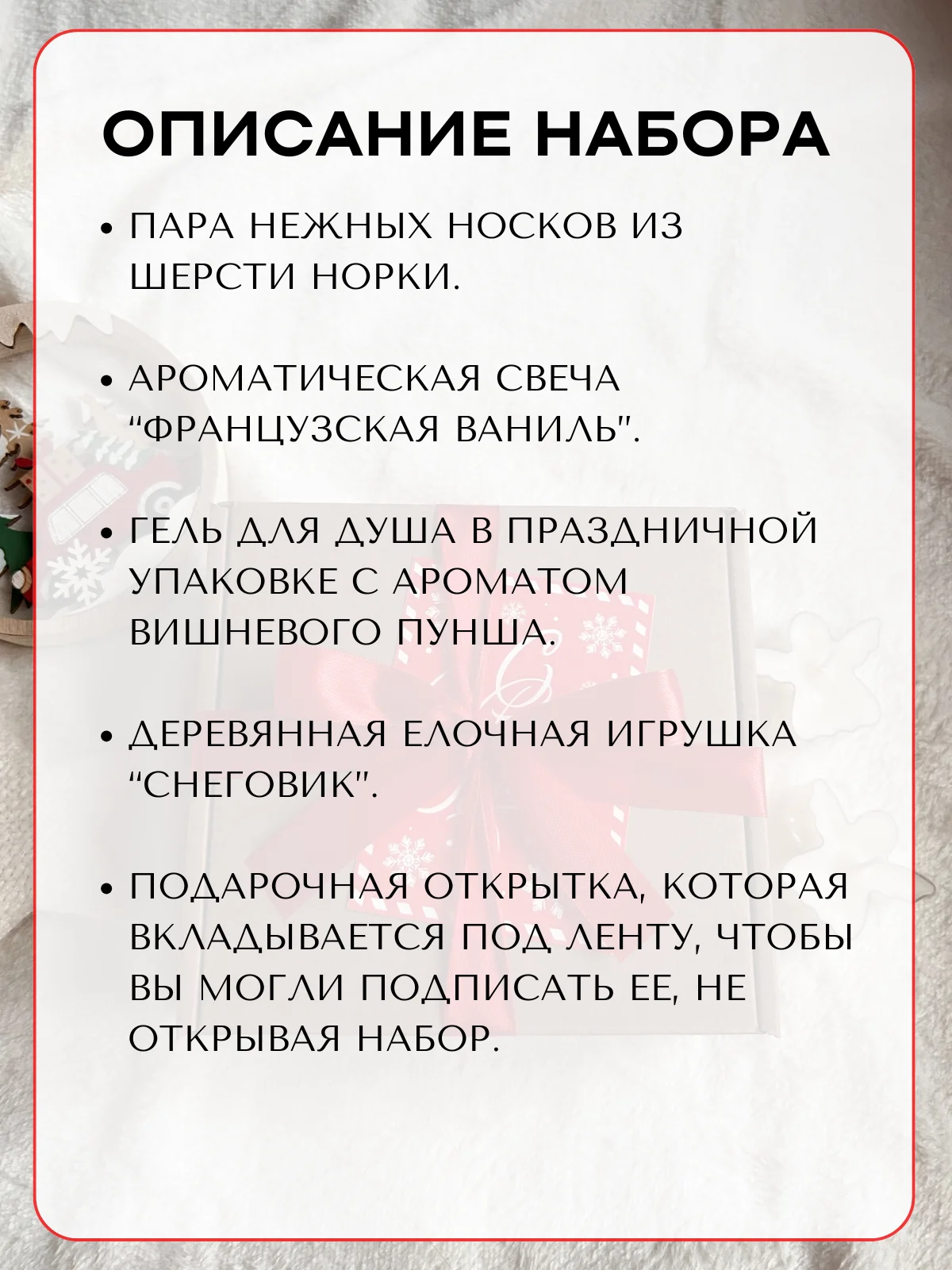 Алый новогодний подарочный набор женский, подарок на Новый год маме, сестре, подруге