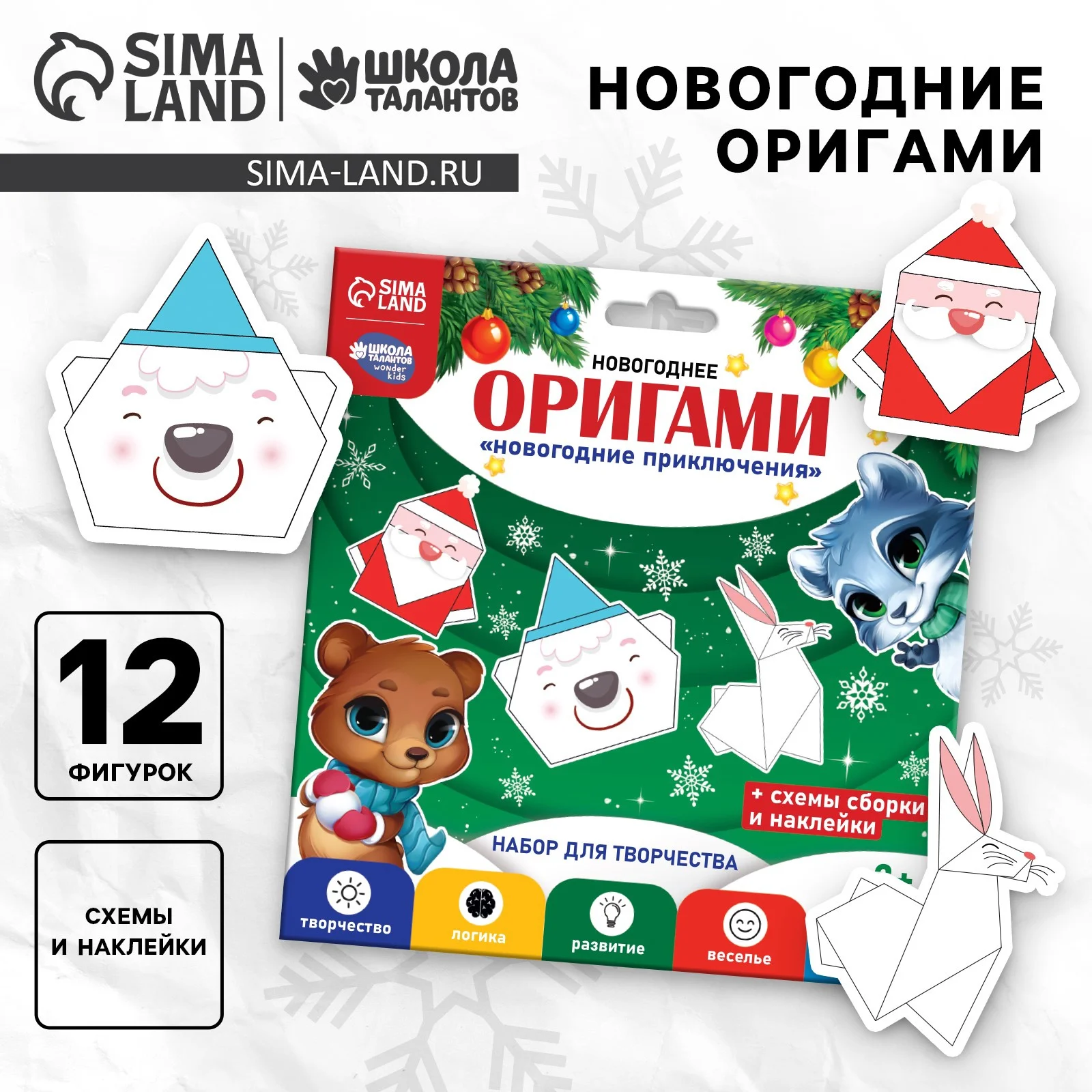 Белый оригами на новый год Зимние приключения, набор для творчества