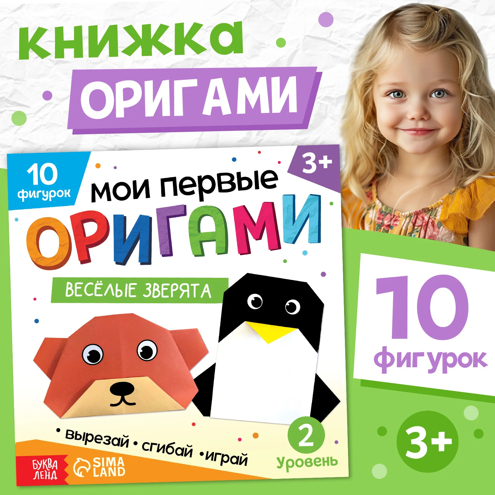 Зеленый оригами на новый год Зимние приключения, набор для творчества