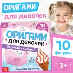 Розовый оригами на новый год Зимние приключения, набор для творчества