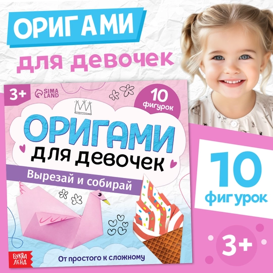 Оригами на новый год Зимние приключения, набор для творчества