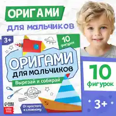 Синий оригами на новый год Зимние приключения, набор для творчества