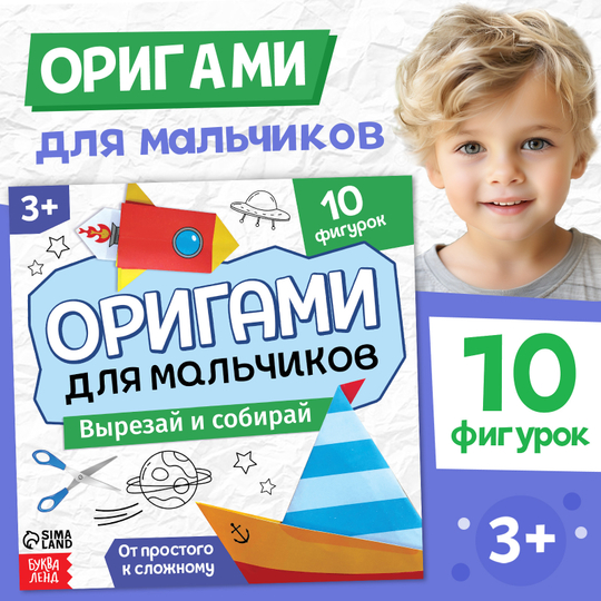 Оригами на новый год Зимние приключения, набор для творчества