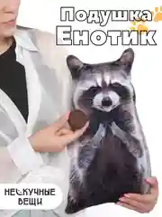 Угольный интерьерная подушка "Дикие животные" (енот, лиса, лемур, опоссум, квокка), реалистичная