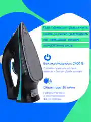 Утюг с отпаривателем KaringBee KB-EI001, мятный и черный