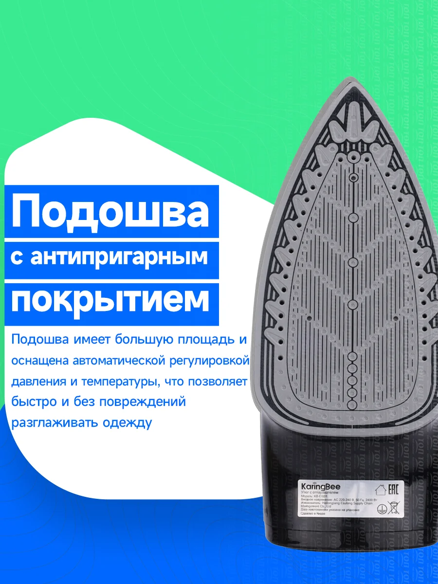 Утюг с отпаривателем KaringBee KB-EI001, мятный и черный