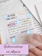 Прозрачные стикеры самоклеящиеся, наклейки для заметок, записей, книг, компьютера