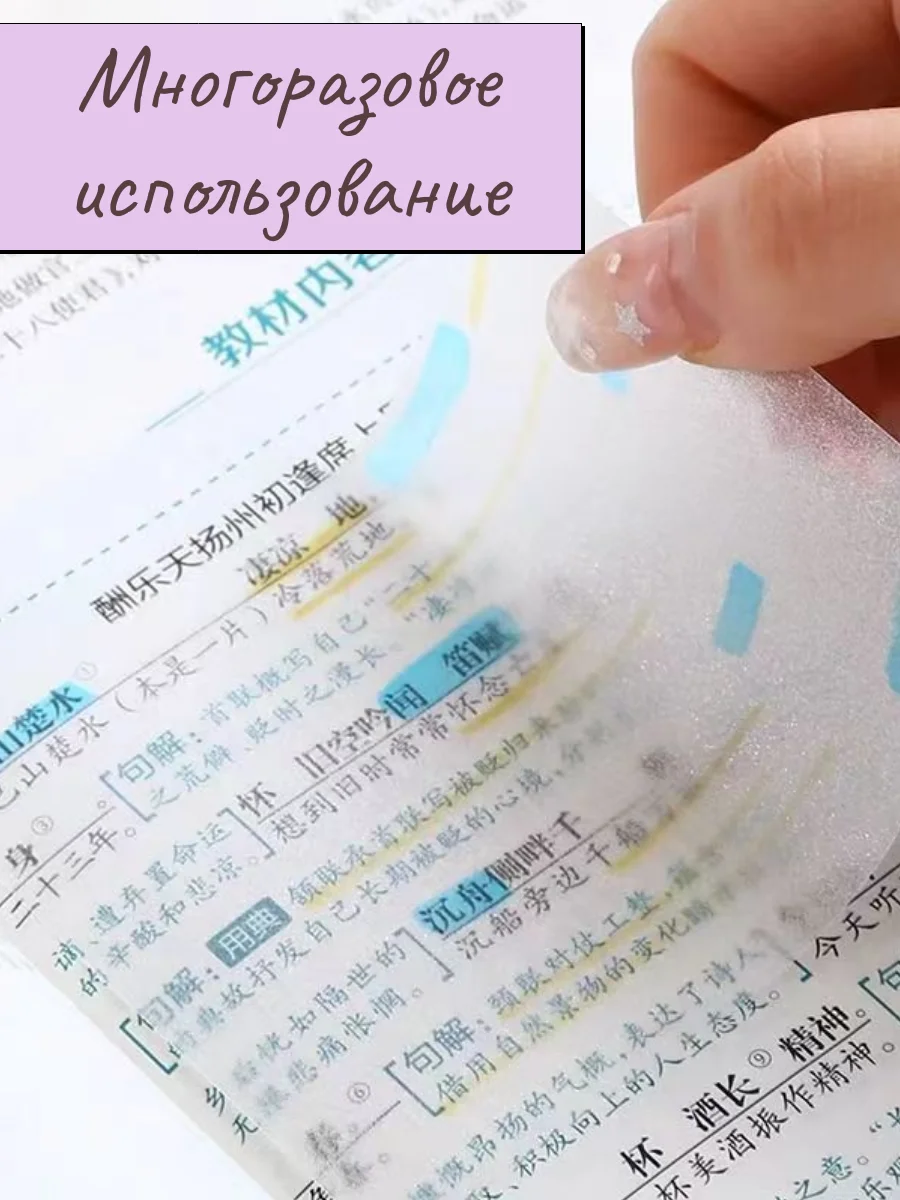 Прозрачные стикеры самоклеящиеся, наклейки для заметок, записей, книг, компьютера