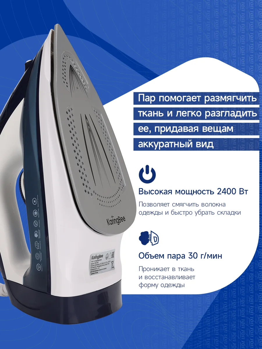 Утюг с отпаривателем KaringBee KB-EI002 синий