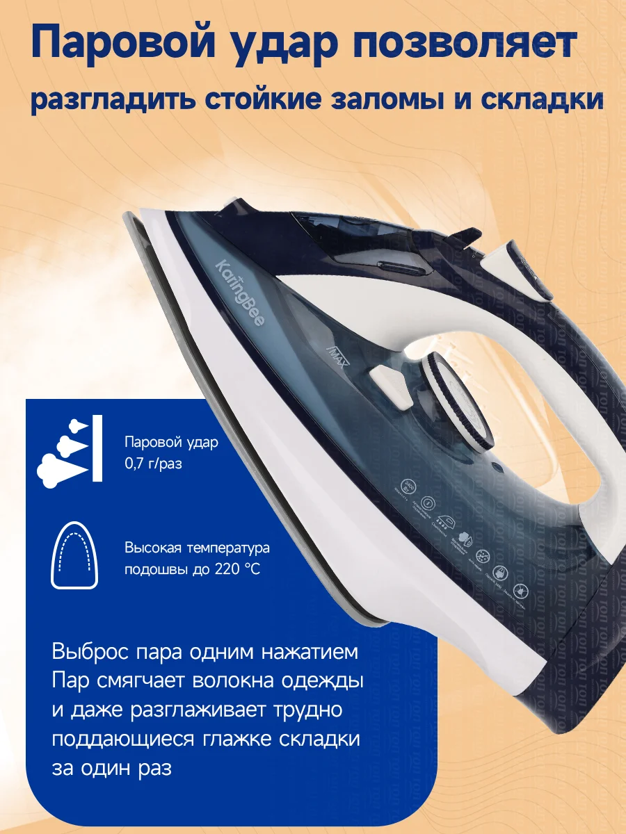 Утюг с отпаривателем KaringBee KB-EI002 синий