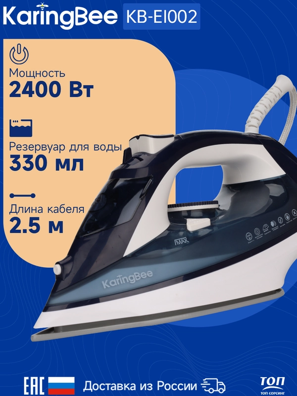 Утюг с отпаривателем KaringBee KB-EI002 синий