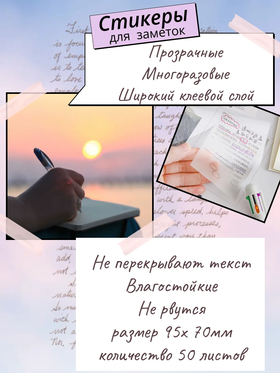 Прозрачные стикеры самоклеящиеся, наклейки для заметок, записей, книг, компьютера