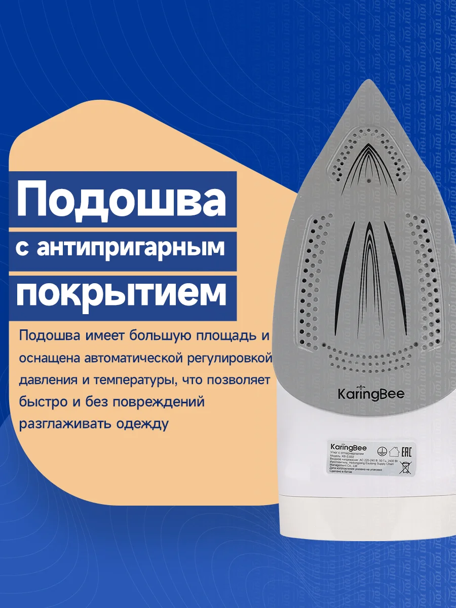 Утюг с отпаривателем KaringBee KB-EI002, серый