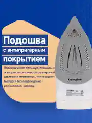 Утюг с отпаривателем KaringBee KB-EI002, серый