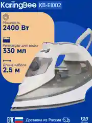 Утюг с отпаривателем KaringBee KB-EI002, серый