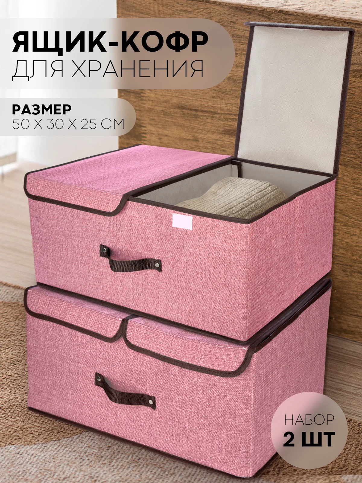 Розовый 1-2шт коробка-кофр КАРТОФАН складная тканевая для хранения вещей ящик-органайзер контейнер