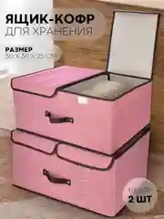 Розовый 1-2шт коробка-кофр КАРТОФАН складная тканевая для хранения вещей ящик-органайзер контейнер