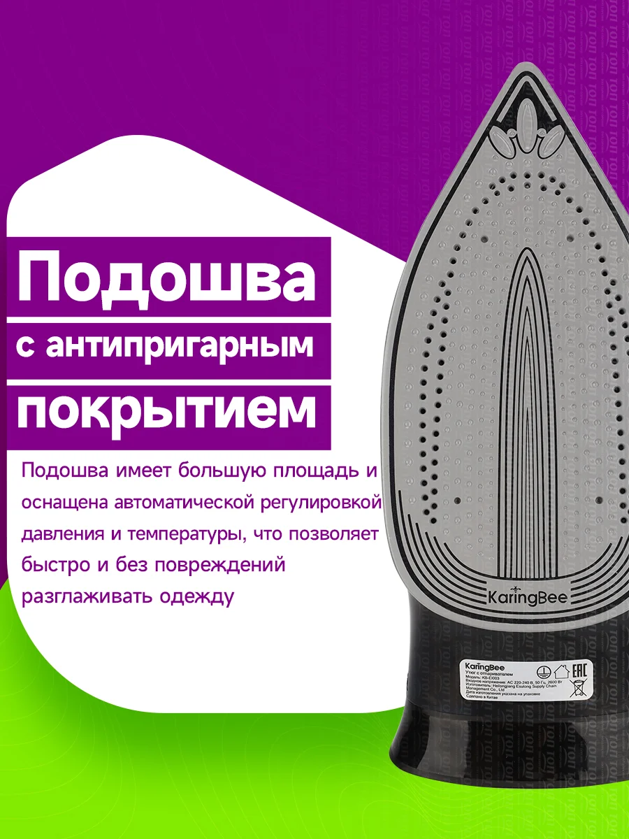Утюг с отпаривателем KaringBee KB-EI003, красный