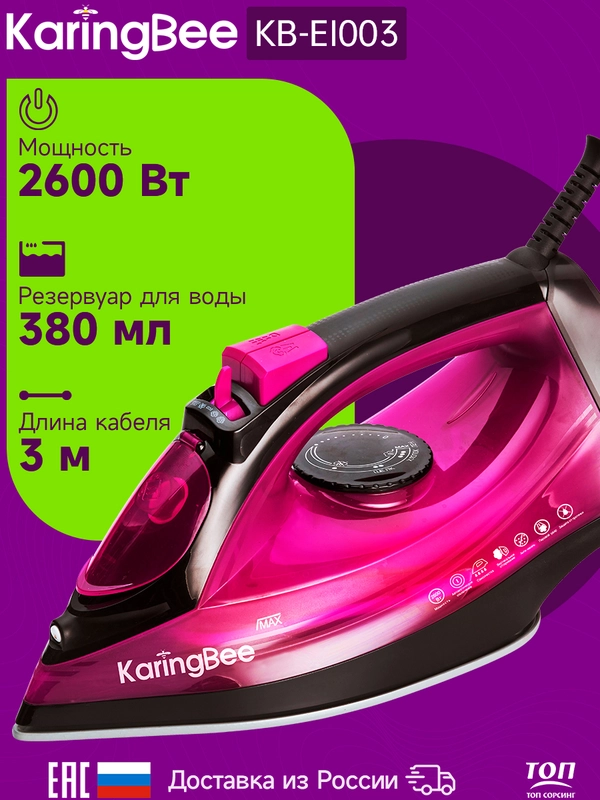 Утюг с отпаривателем KaringBee KB-EI003, красный