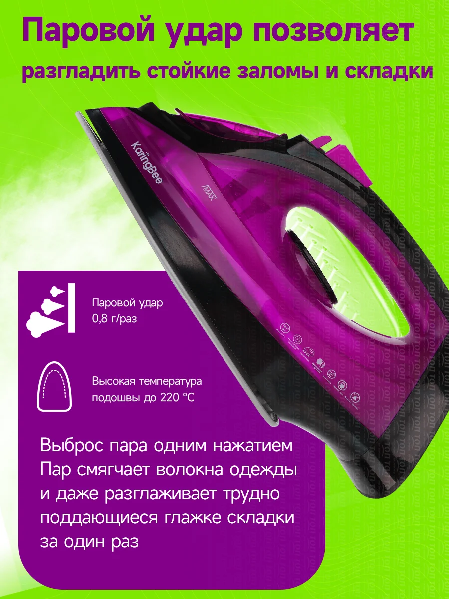 Утюг с отпаривателем KaringBee KB-EI003, красный