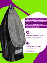 Утюг с отпаривателем KaringBee KB-EI003, черный