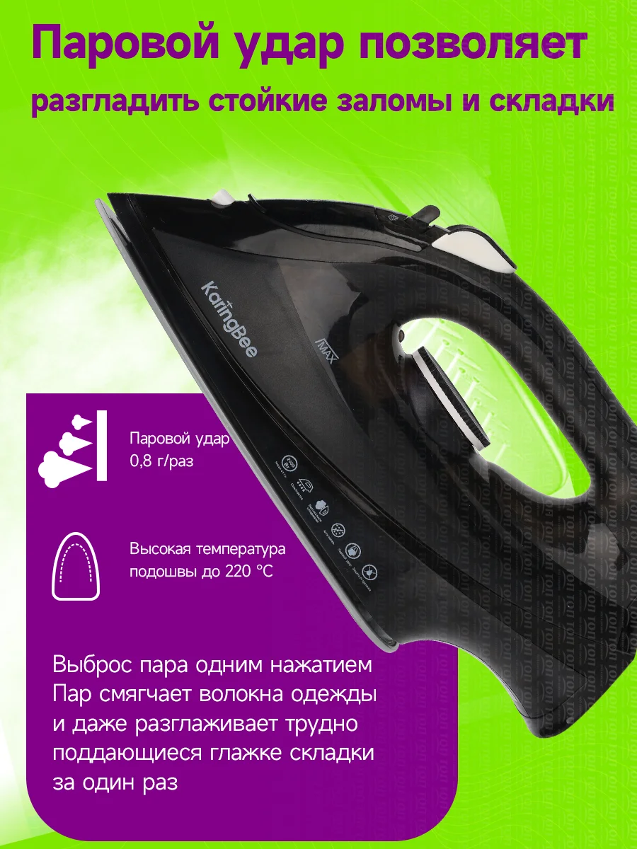 Утюг с отпаривателем KaringBee KB-EI003, черный