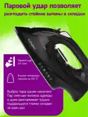 Утюг с отпаривателем KaringBee KB-EI003, черный