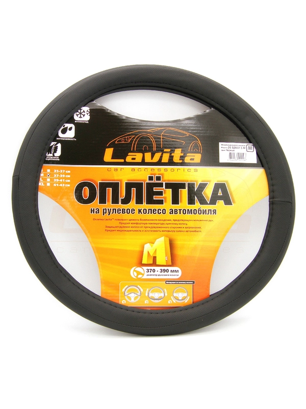 Чехол на руль пвх_37-39СМ; M; С ПЕРФОРАЦИЕЙ ЧЕРНАЯ LAVITA