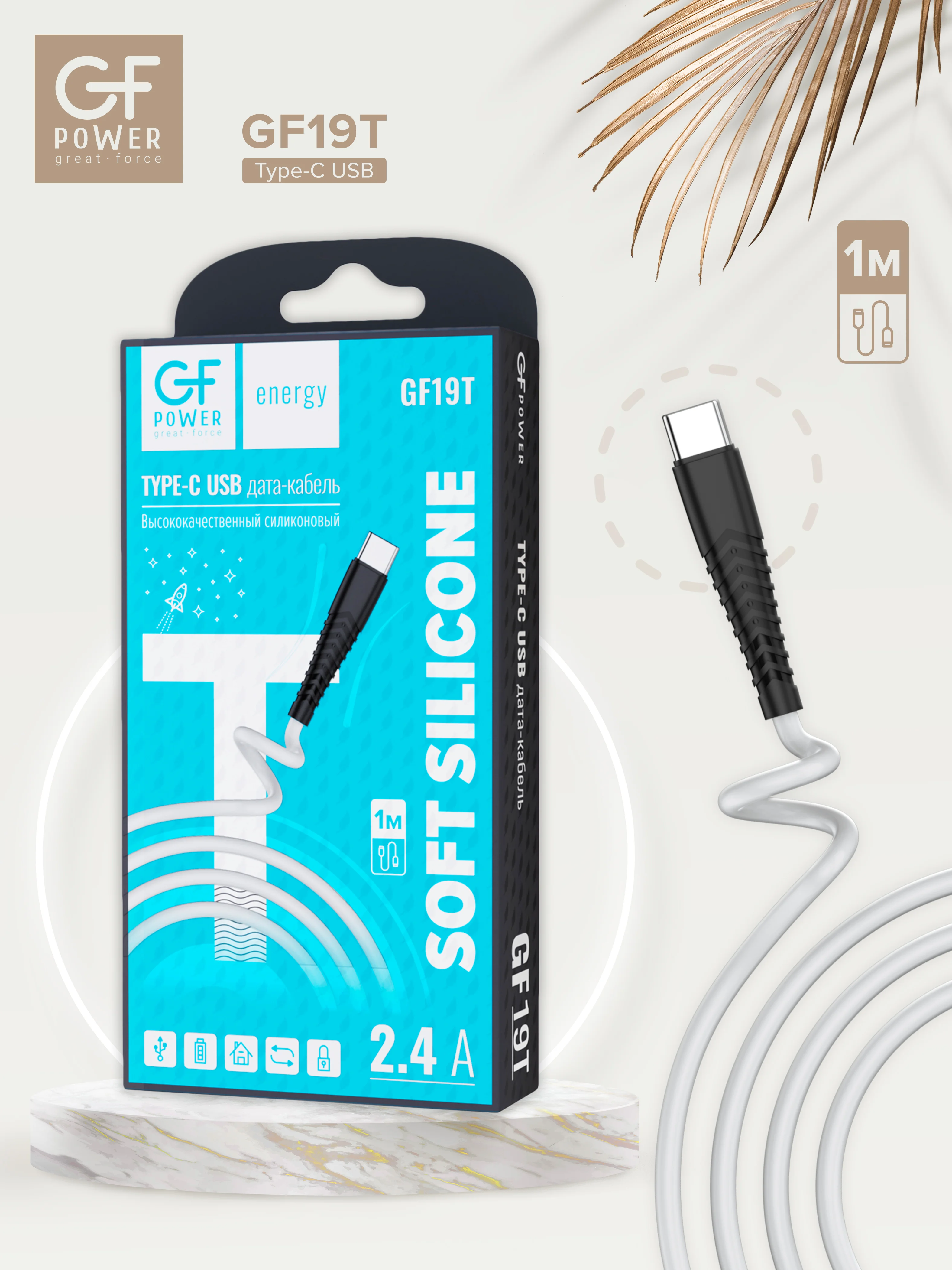 Белый кабель USB на Type-C "GFPower 19T", 1 метр, 2.4 A, силиконовый