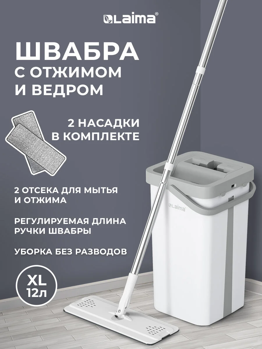 Швабра с отжимом Laima NeoMop XL, 609149, ведро 12 л для мытья пола, 2 насадки, микрофибра