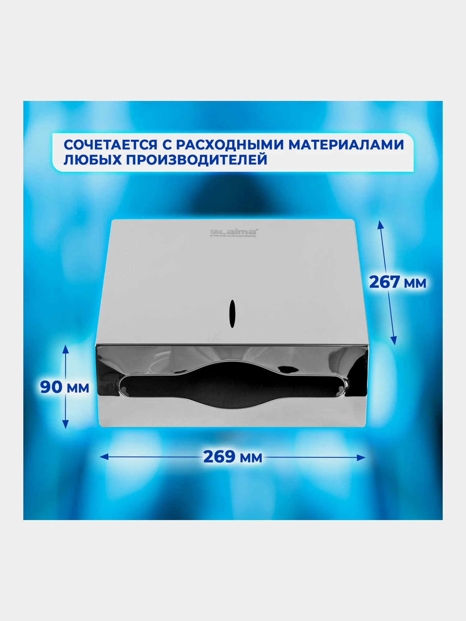 Диспенсер для полотенец LAIMA, (H2) Z-сложения, нерж. сталь, зеркальный, 605695